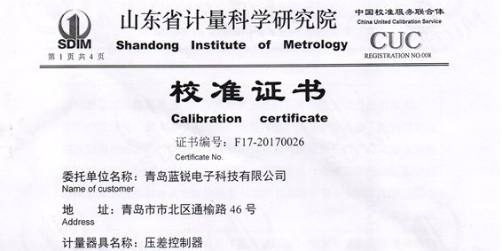 草莓APP在线观看電子壓差控製器LR-02PS產品通過山東省計量科學研究院校準認證