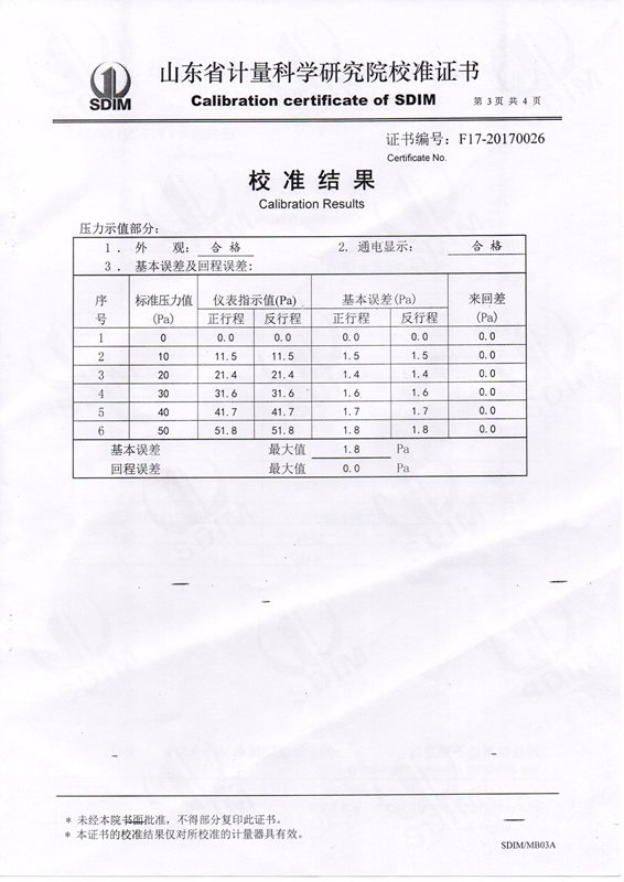 省計量院校準證書003