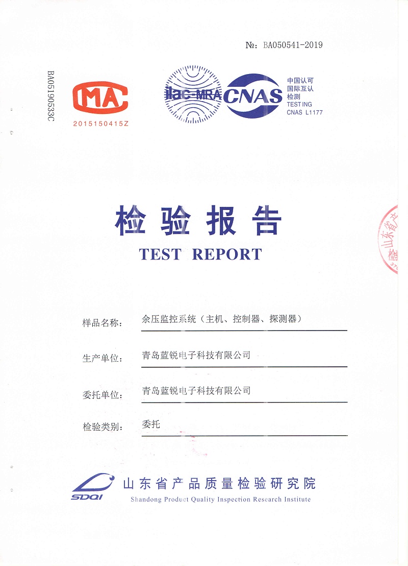 餘壓監控檢驗報告