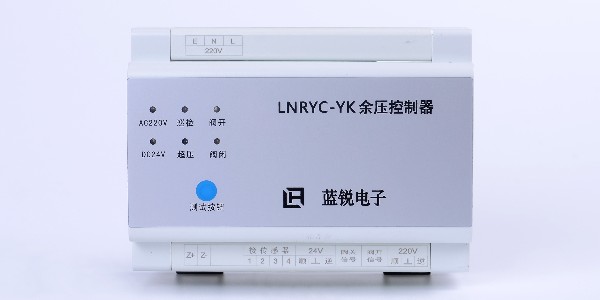 餘壓控製器
