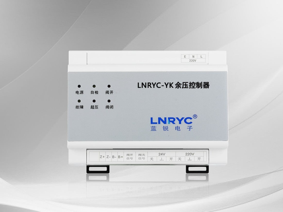 餘壓控製器（無顯） LNRYC-YK