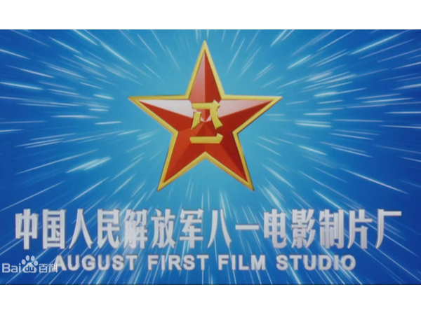 草莓APP在线观看草莓视频网址助力中國人民解放軍八一電影製片廠項目