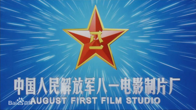 八一製片廠