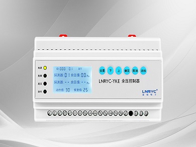 餘壓控製器（數顯） LNRYC-YKE
