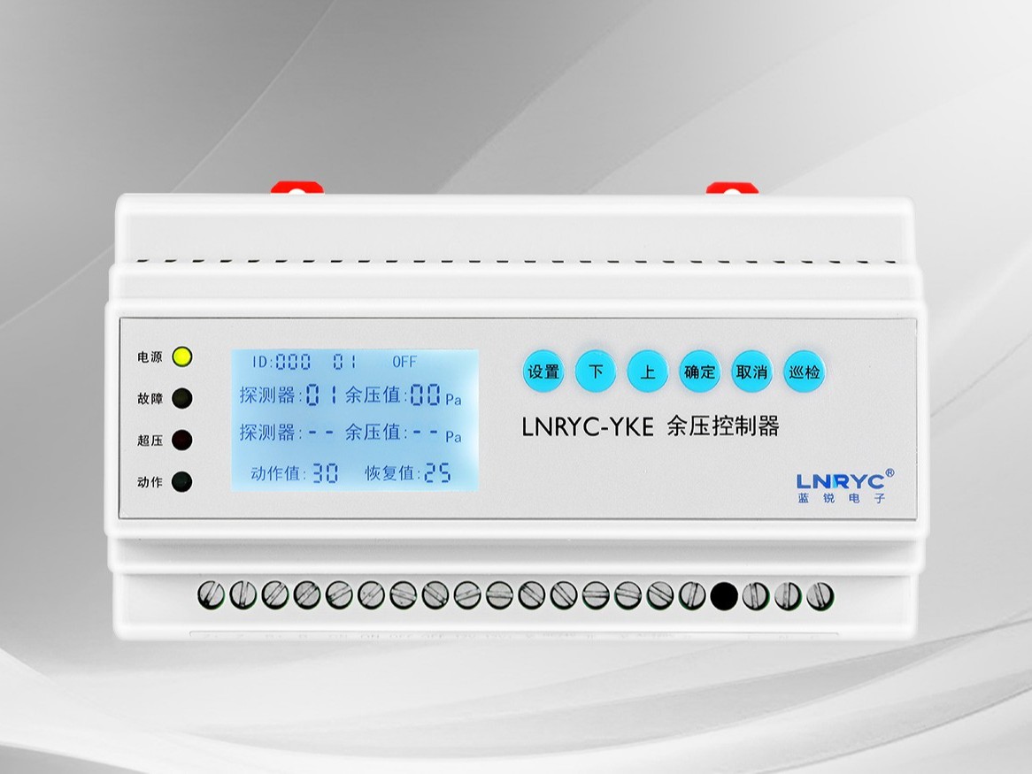 餘壓控製器（數顯） LNRYC-YKE