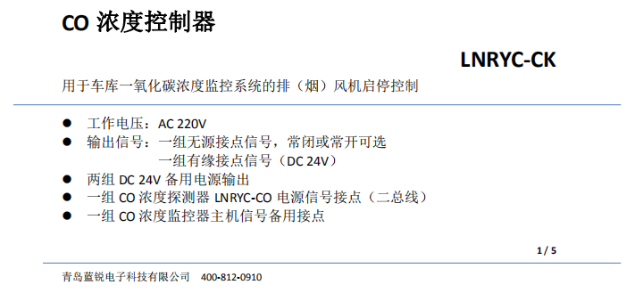 車庫一氧化碳控製器連接標準