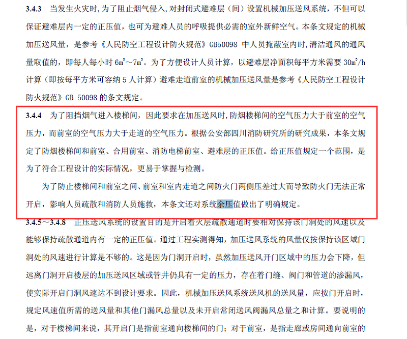 正壓送風係統