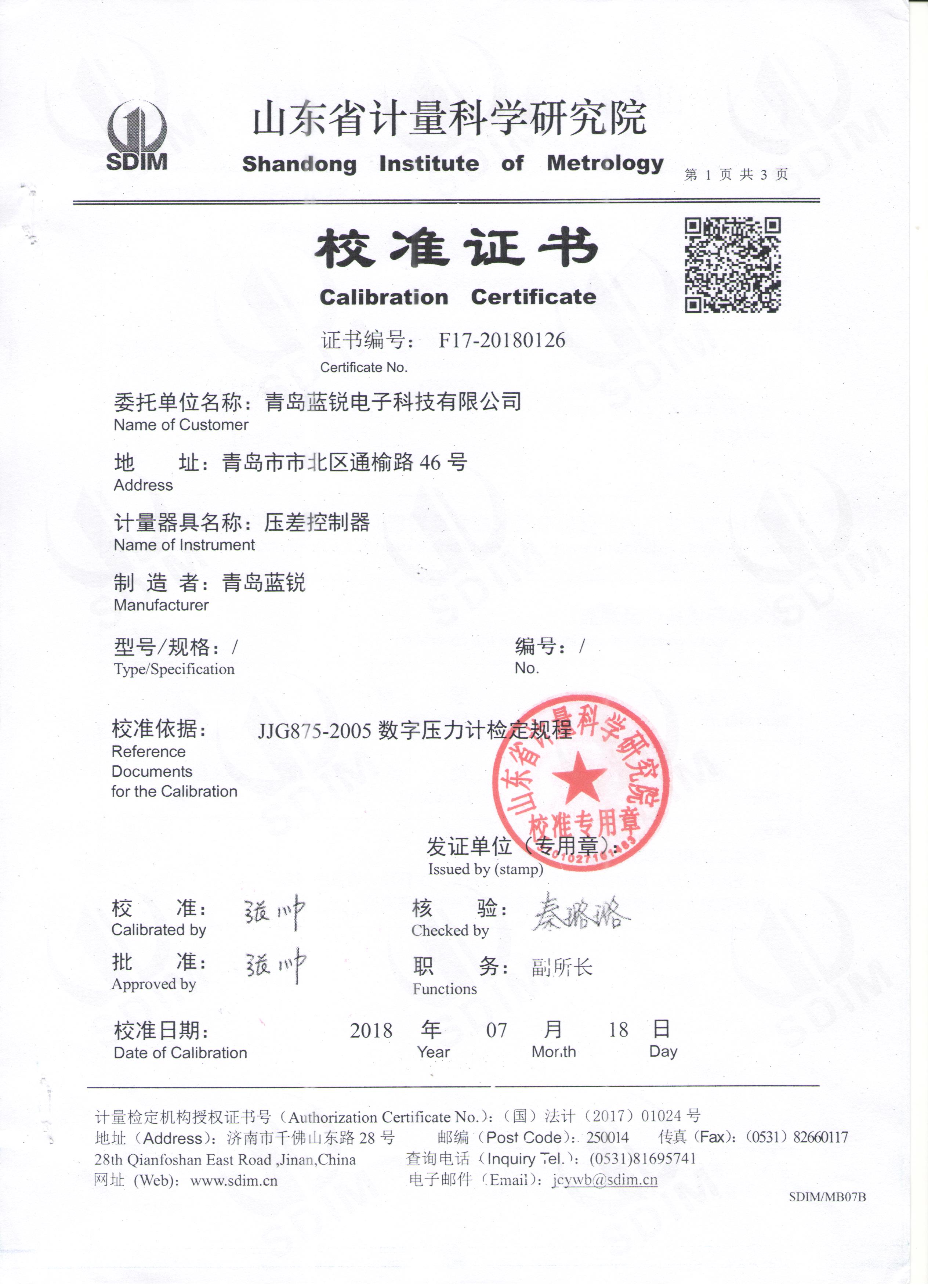（新）省計量院校準證書001