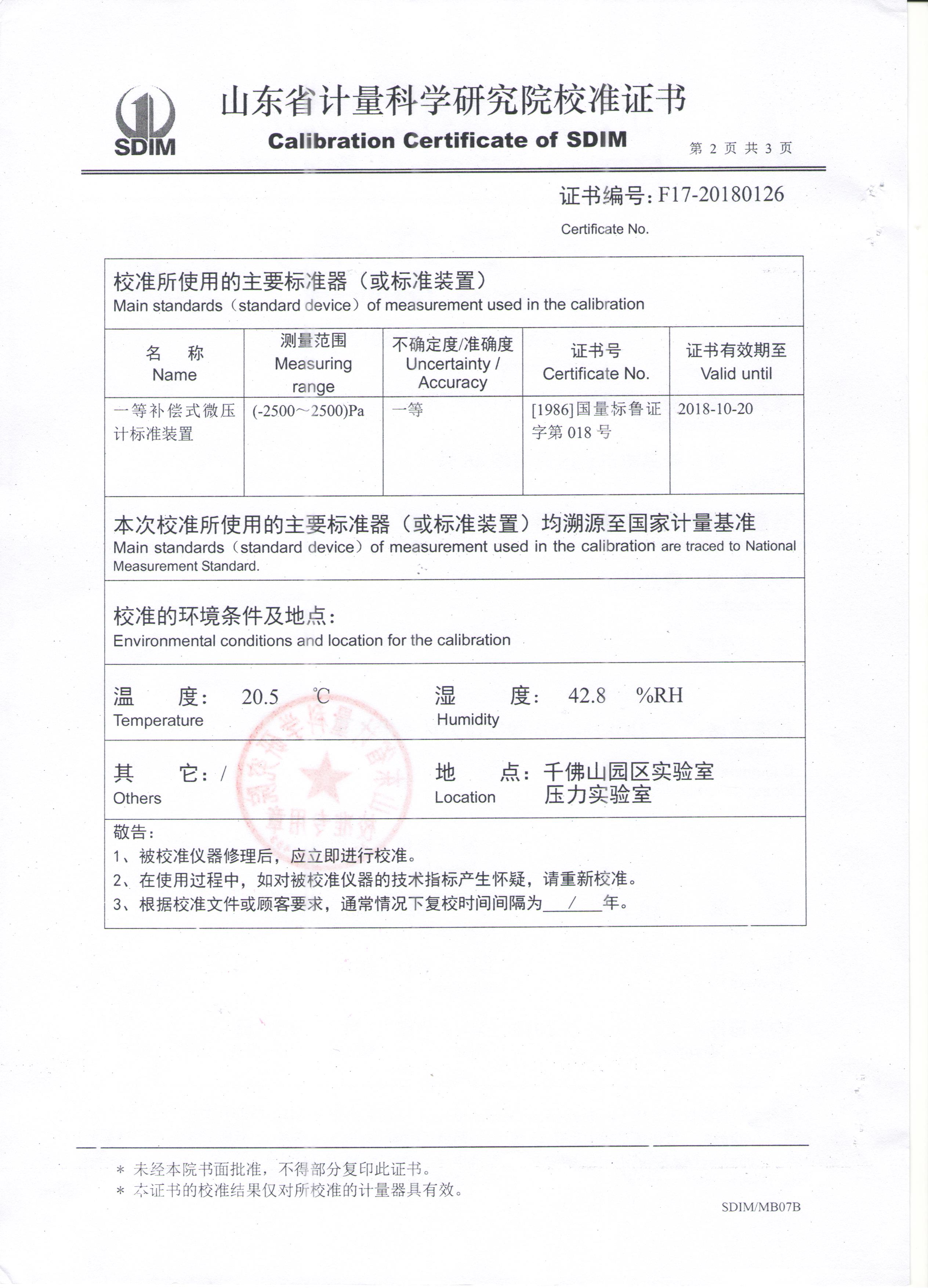 （新）省計量院校準證書002