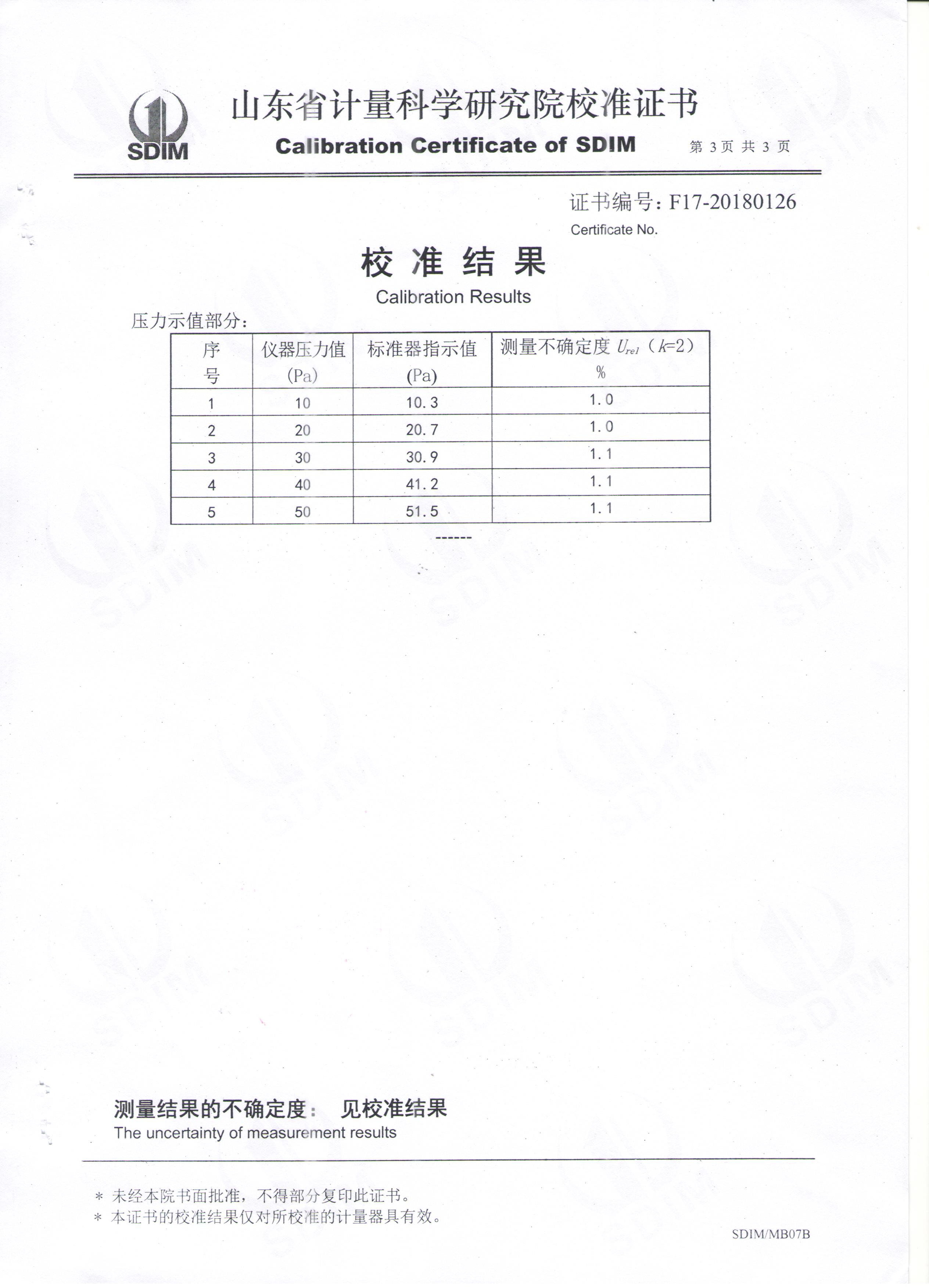 （新）省計量院校準證書003