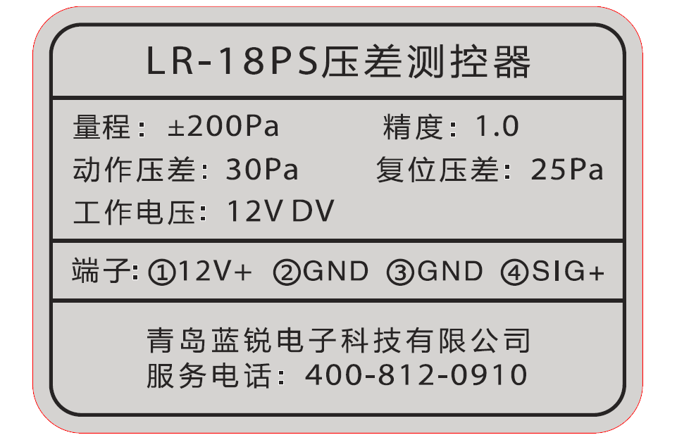 LR-18PS參數
