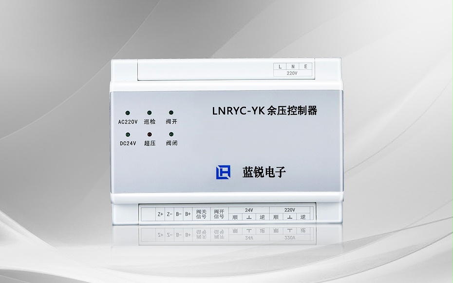 餘壓控製器