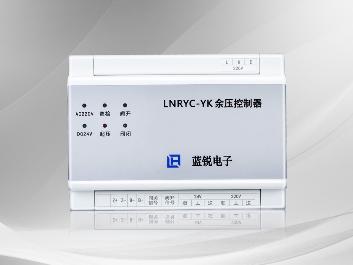 二線製餘壓控製器的接線說明