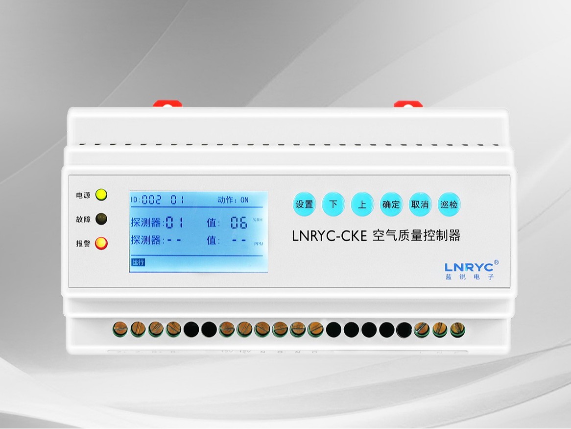 空氣質量控製器（數顯） LNRYC-CKE