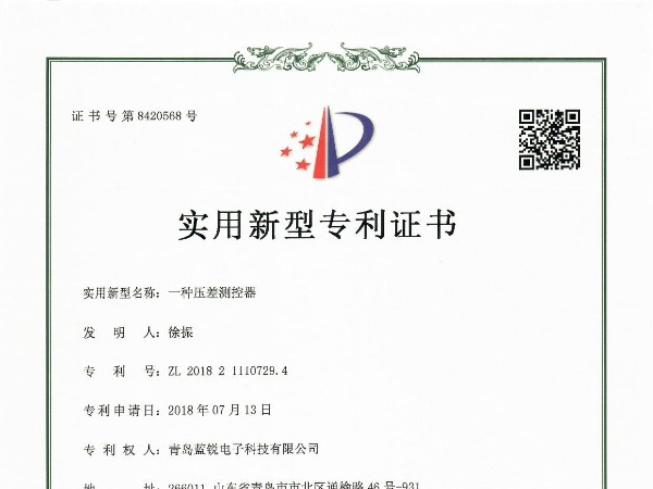 一種壓差測控器專利20180713