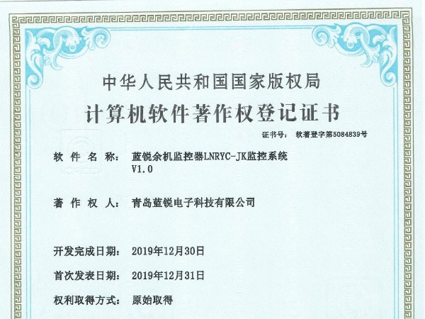 監控係統軟件著作1.0-20191231