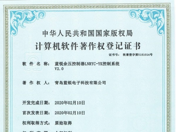 控製係統軟件著作2.0-20200210
