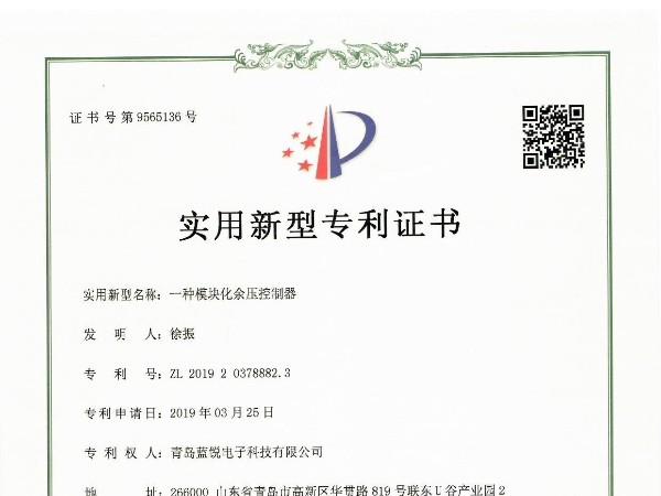 一種模塊化餘壓控製器專利20190325