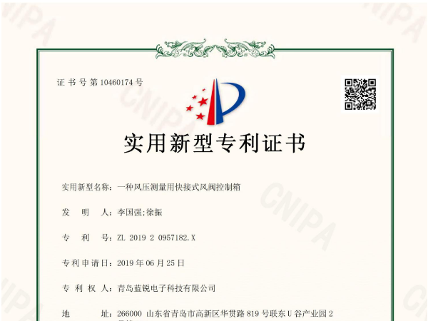 一種風壓測量用快接式風閥控製箱專利20190625