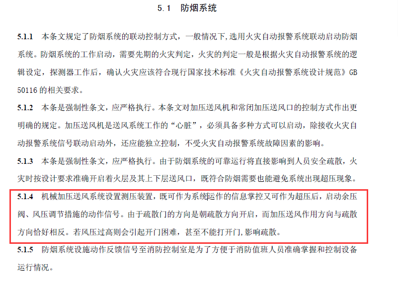 防煙係統5.1.4