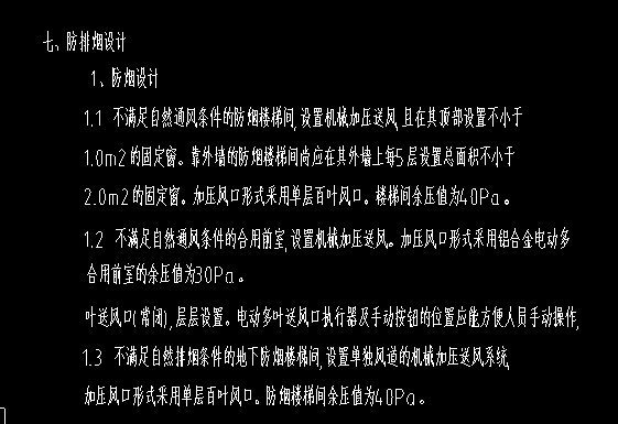 防排煙描述